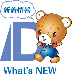 新着情報 What's NEWs