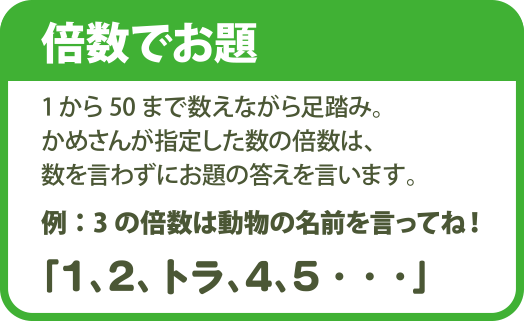 倍数でお題