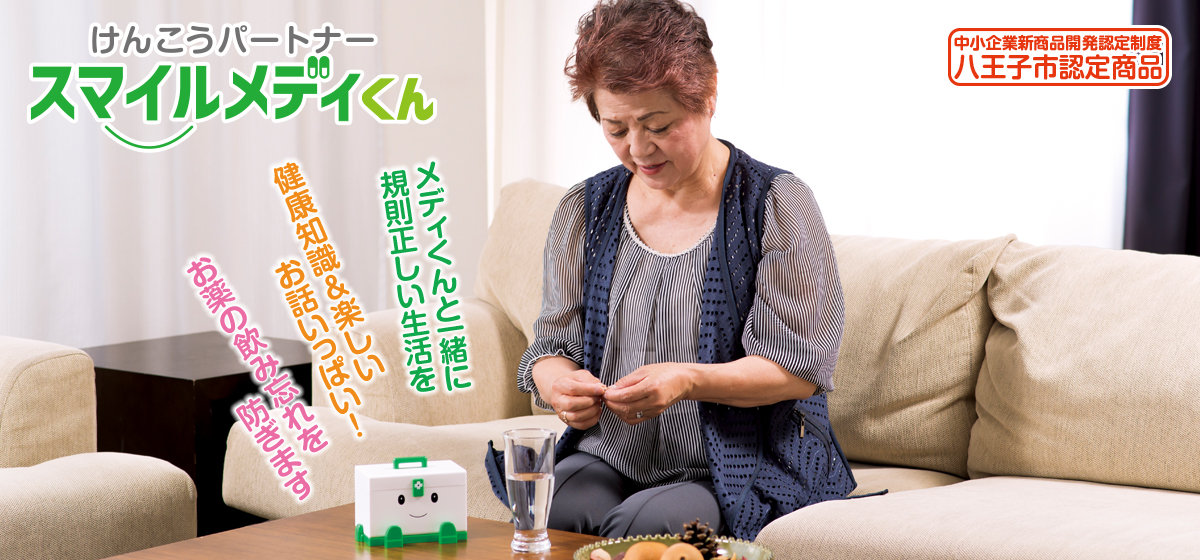 けんこうパートナー スマイルメディくん