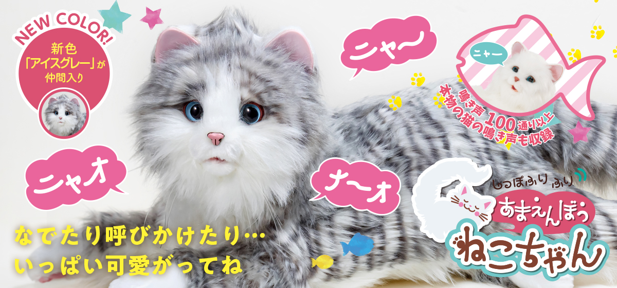 ねこちゃん | DIGIRECT Co.,Ltd